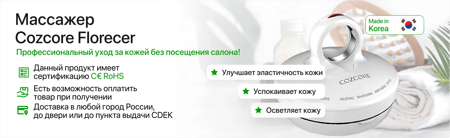 массажер корейский